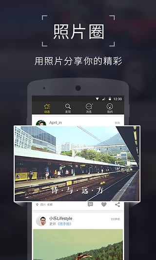 照片圈 v1.0.2 安卓版图2