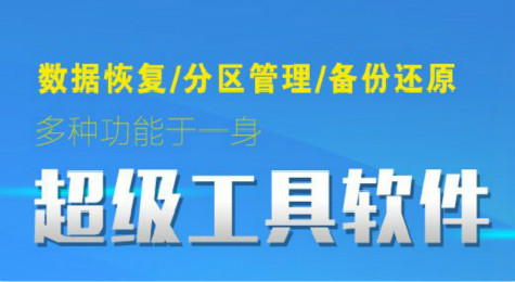 DiskGenius怎么用？DiskGenius修复硬盘教程
