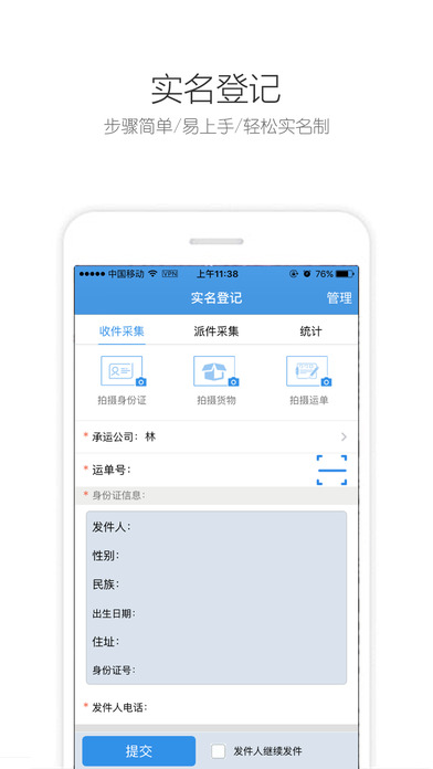 寄递实名采集下载 V1.5.3 安卓版图2
