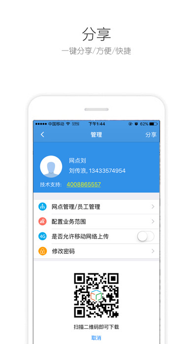 寄递实名采集下载 V1.5.3 安卓版图4