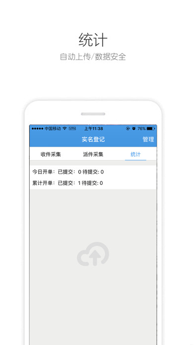 寄递实名采集下载 V1.5.3 安卓版图1
