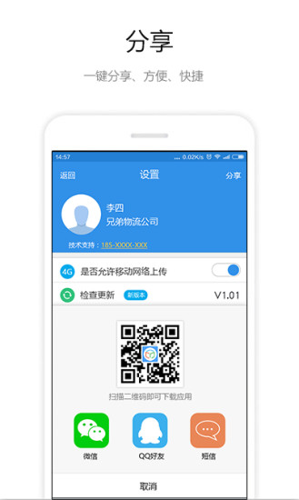 寄递实名采集下载 V1.5.3 安卓版图5