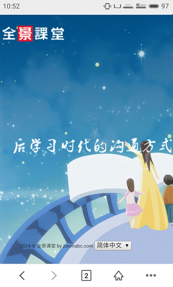 全景课堂app下载 v1.0.2 安卓版图1