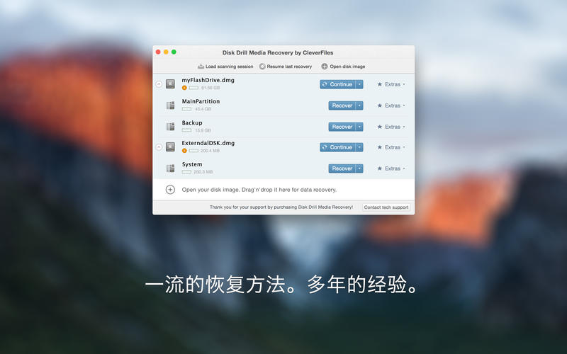 MAC删除数据恢复(DiskDrill) V2.6.447 官方最新版图3