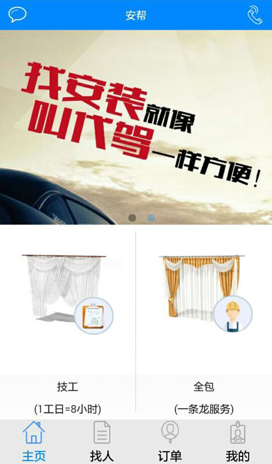 安帮客app v2.9.8 安卓版图1