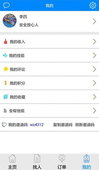 安帮客app v2.9.8 安卓版图2