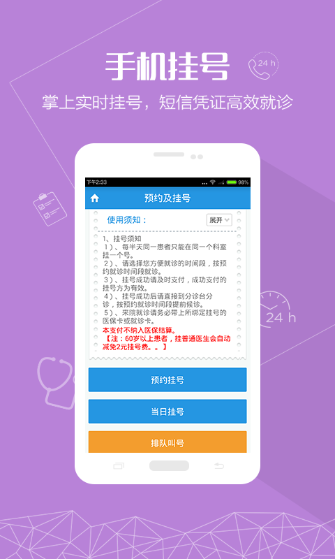重医一院下载 v1.0.4 安卓版图1