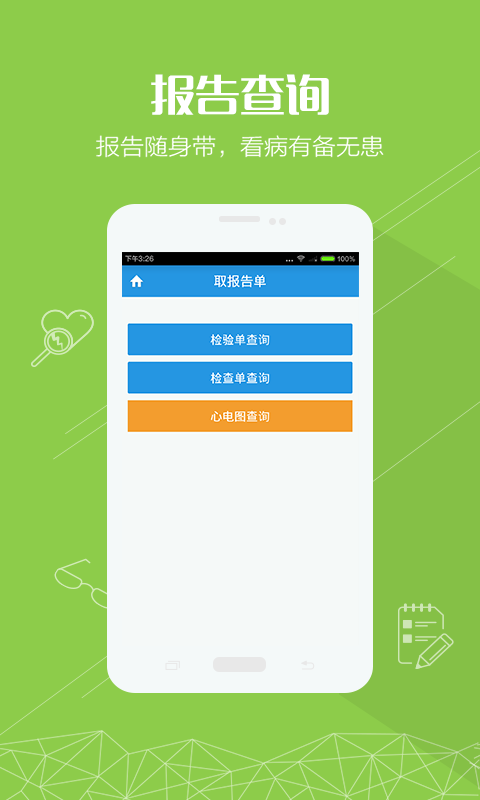 重医一院下载 v1.0.4 安卓版图2