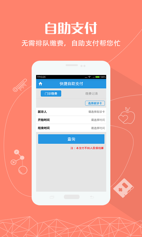 重医一院下载 v1.0.4 安卓版图5