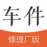 车件修理厂app下载