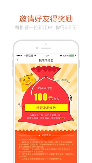 中欧钱滚滚 v3.3.0 安卓版图4