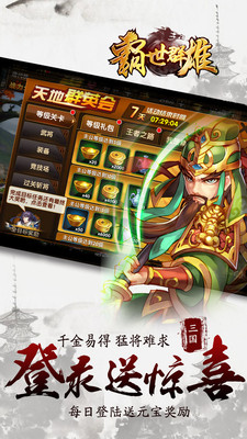 霸世群雄电脑版下载 v1.0.4 官方版图1