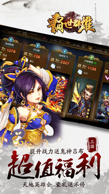 霸世群雄电脑版下载 v1.0.4 官方版图4