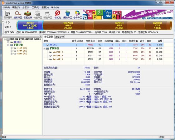 硬盘检测修复工具DiskGenius DOS版下载 v4.6.0.1 绿色免费版图4