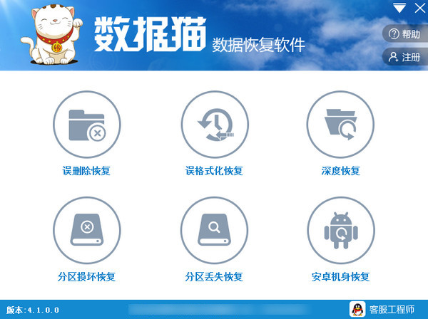 数据猫数据恢复软件下载 v4.1.0.0 绿色版图1