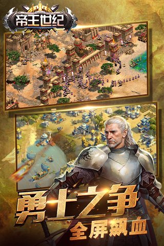 帝王世纪下载 v2.7.0.0 安卓版图3