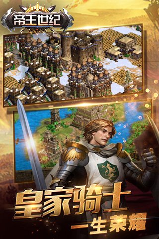 帝王世纪下载 v2.7.0.0 安卓版图4