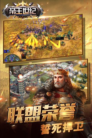 帝王世纪下载 v2.7.0.0 安卓版图5