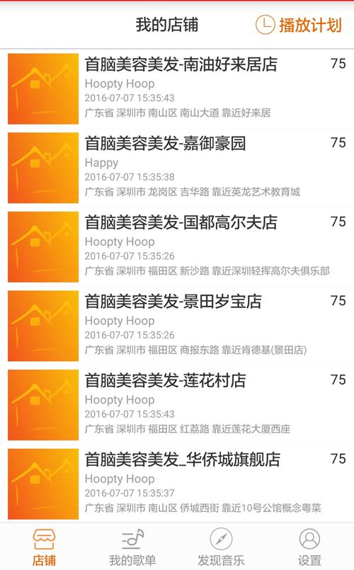 店音管家下载 v3.0.12 安卓版图3