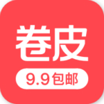 卷皮9.9包邮下载