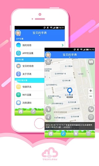 中国移动儿童手表app v1.0.1 安卓版图3