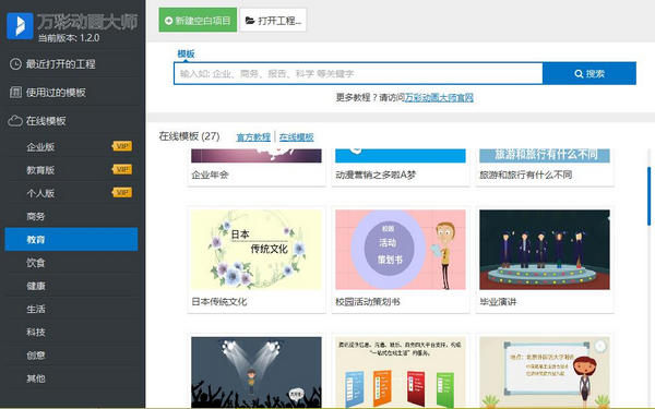 万彩动画大师 V2.5.4 官方版图3
