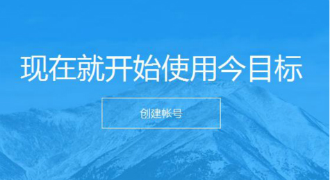 今目标新手入门：考勤怎么使用