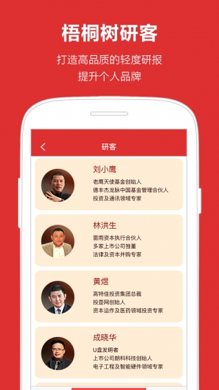 梧桐树新三板下载 v2.0.6 安卓版图3