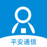平安通信app