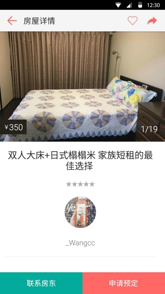 一家民宿 v3.2 安卓版图5