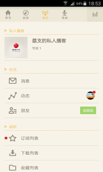 荔枝fm网络电台 v4.4.2 安卓版图4