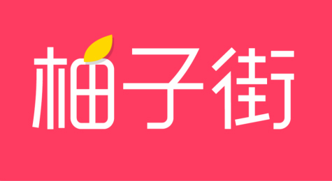 柚子街怎么用 柚子街使用图文教程