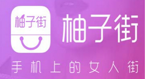 柚子街发表话题步骤详情