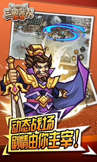 小小三国无双下载 v1.12 安卓版图3