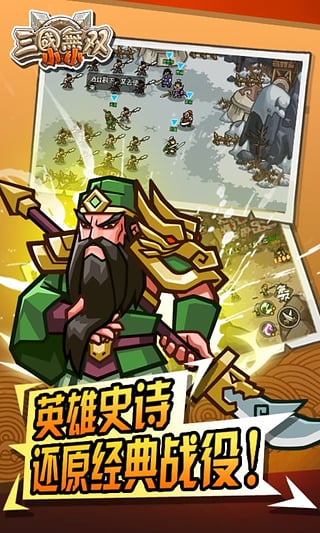 小小三国无双下载 v1.12 安卓版图5