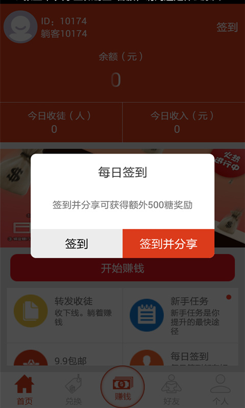 躺赚 v1.4.9 安卓版图4