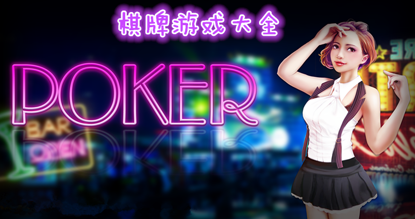 电脑棋牌游戏大全