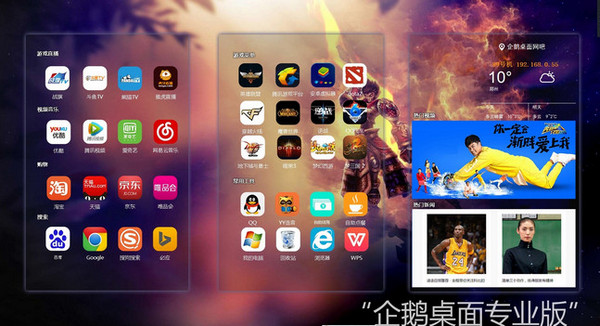 企鹅桌面下载 v7.1.1 官方版图2