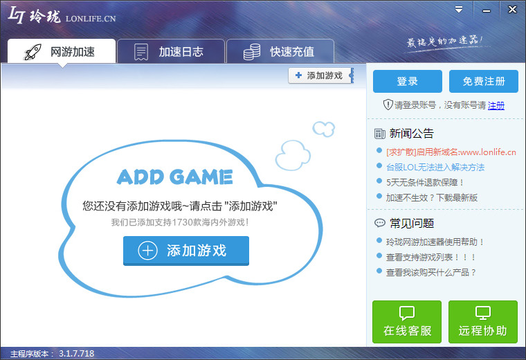 玲珑加速器 V5.0.7.26 官方最新版图3