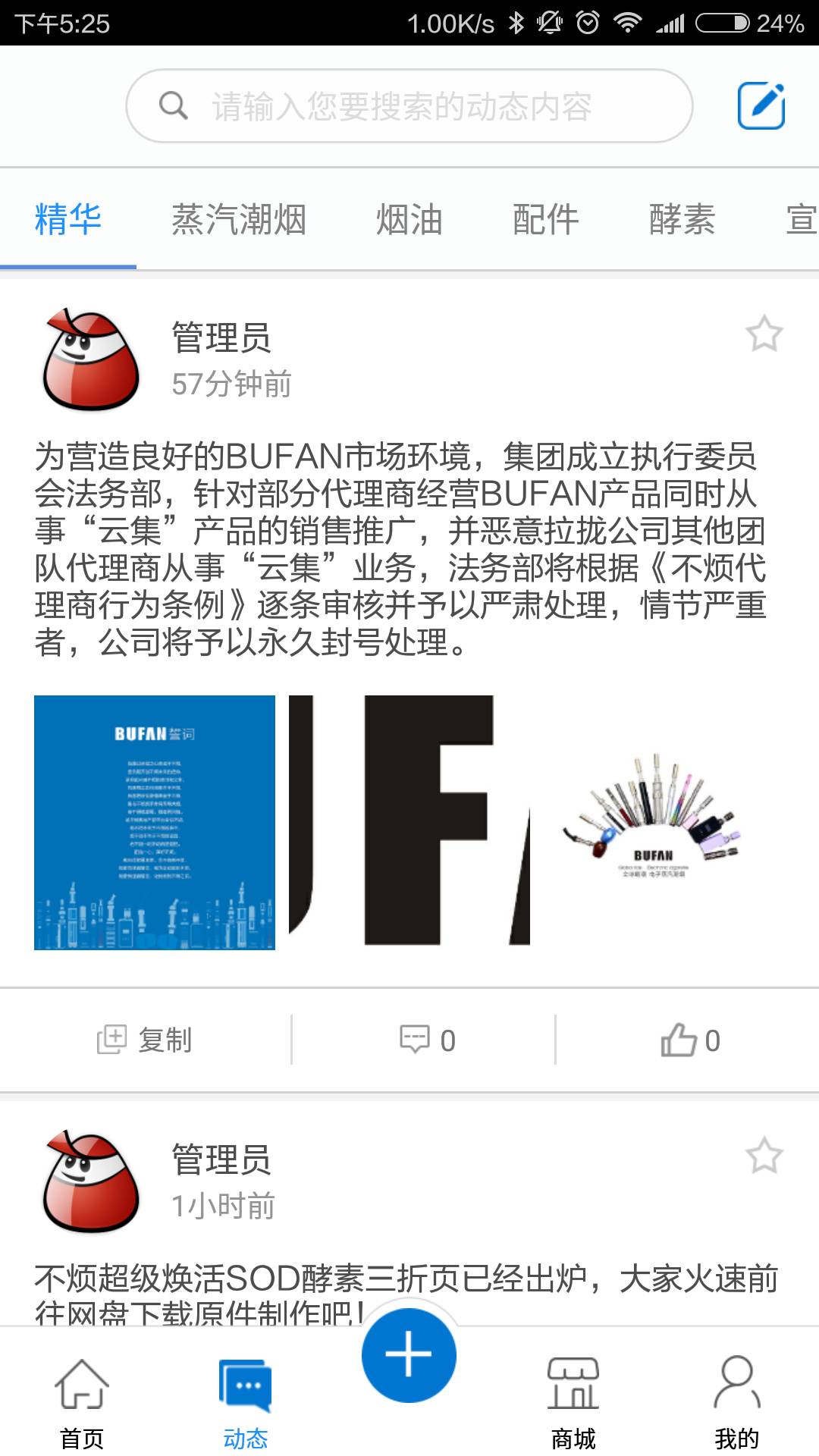 不烦电子烟 v1.0.2 安卓版图3