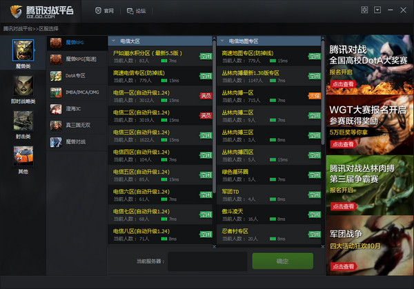 腾讯对战平台下载 v1.8.4.2042 官方版图3