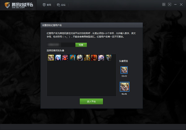 腾讯对战平台下载 v1.8.4.2042 官方版图1