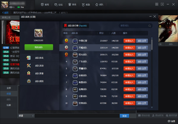 腾讯对战平台下载 v1.8.4.2042 官方版图2