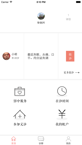 冬日医生版下载 v3.8.1 安卓版图1
