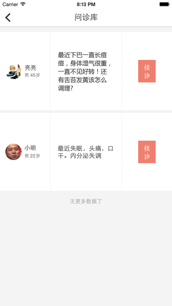冬日医生版下载 v3.8.1 安卓版图3