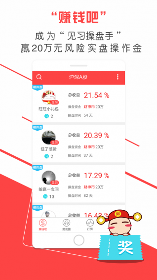 i财神app v1.2.0 安卓版图1