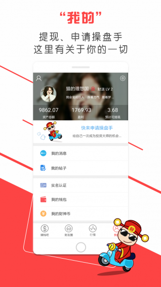 i财神app v1.2.0 安卓版图4