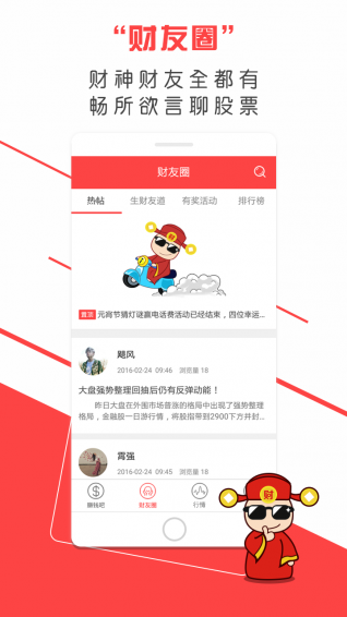i财神app v1.2.0 安卓版图3