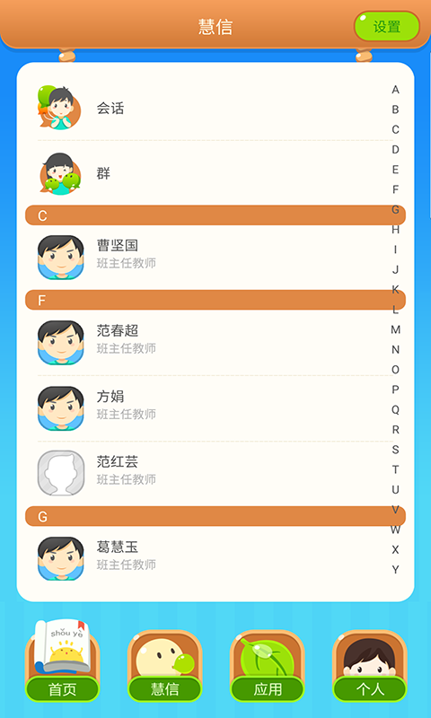 慧海校园通 v1.3.5 安卓版图2