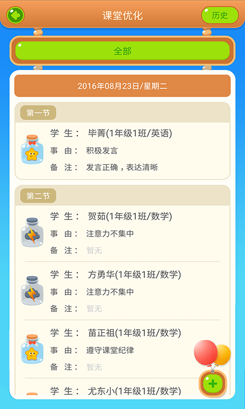 慧海校园通 v1.3.5 安卓版图4
